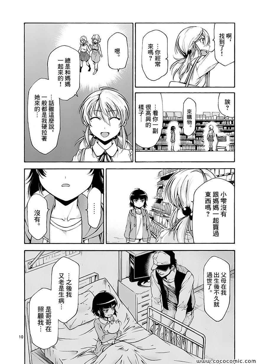 吞噬人间韩漫全集-第60话无删减无遮挡章节图片 