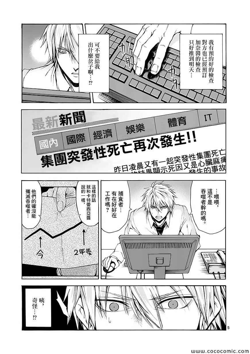 吞噬人间韩漫全集-第61话无删减无遮挡章节图片 