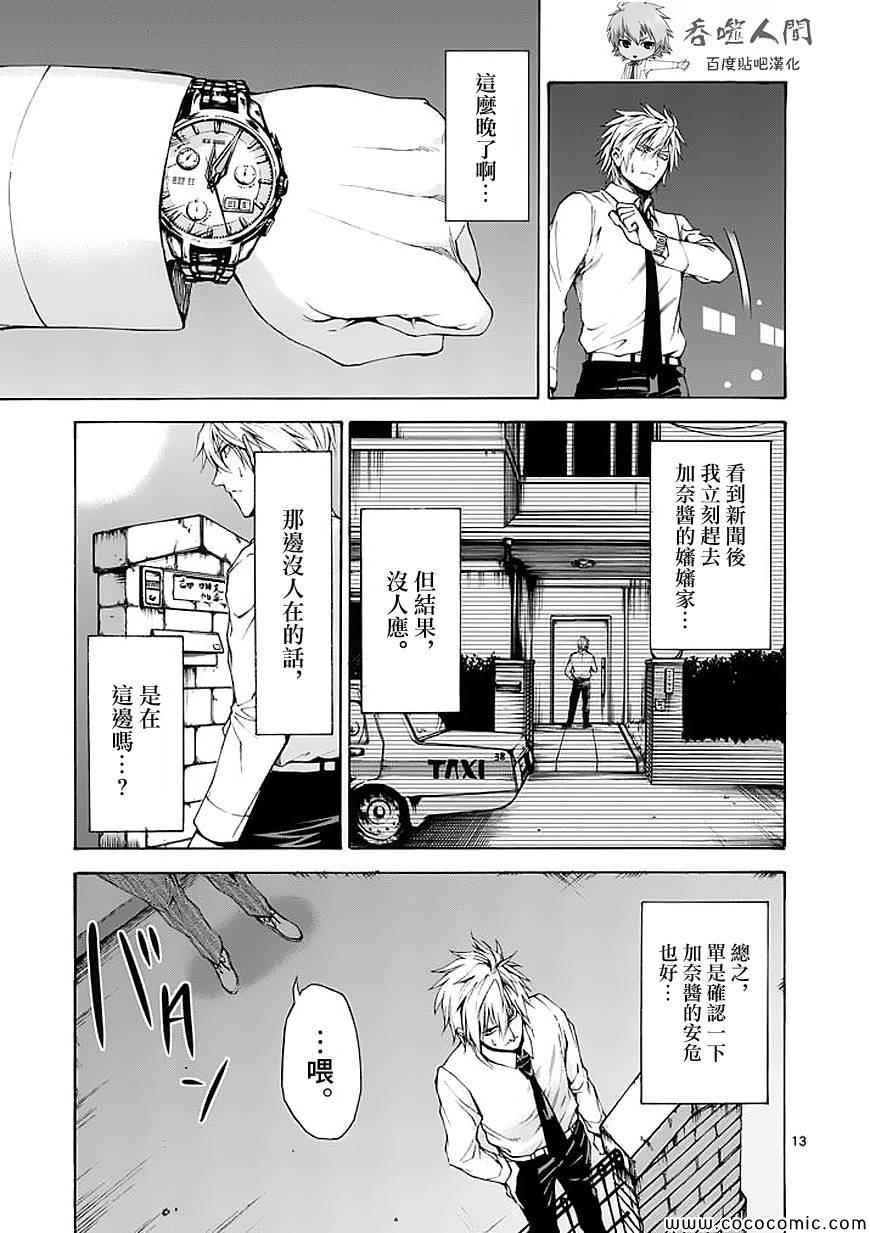 吞噬人间韩漫全集-第61话无删减无遮挡章节图片 
