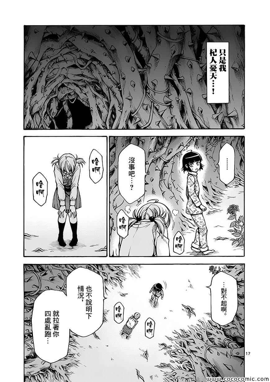 吞噬人间韩漫全集-第62话无删减无遮挡章节图片 