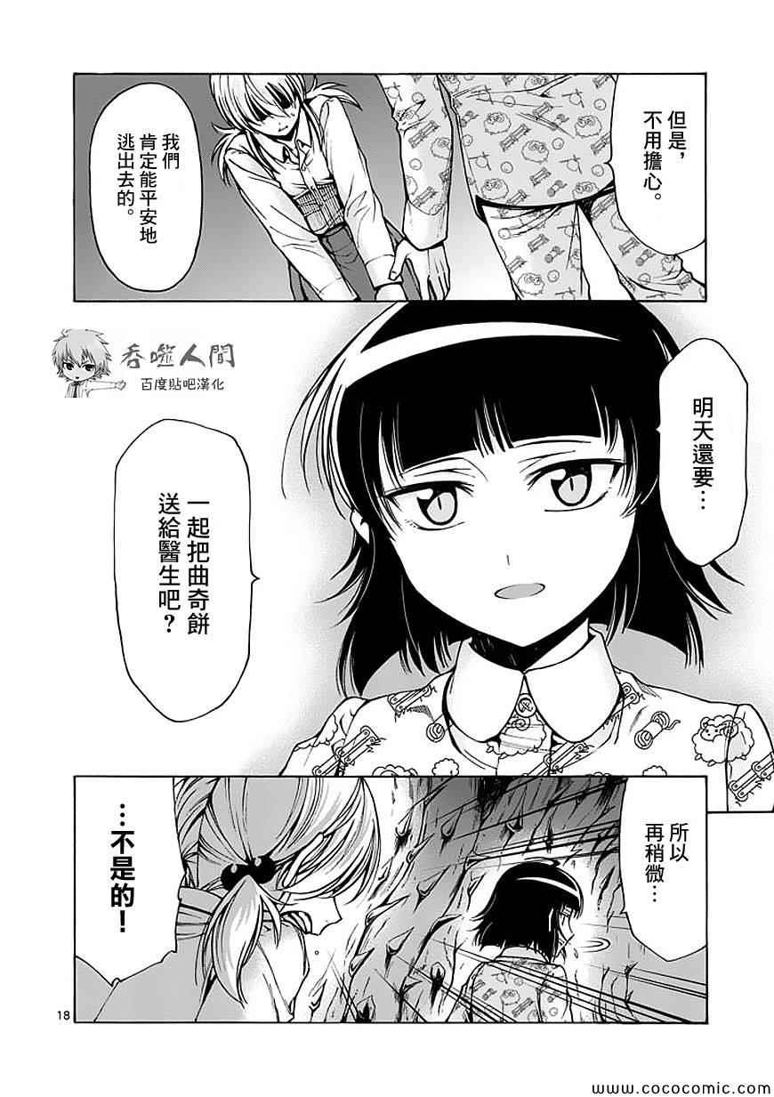 吞噬人间韩漫全集-第62话无删减无遮挡章节图片 