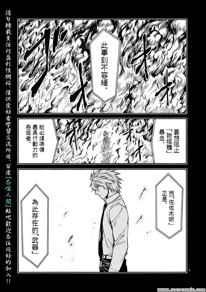 吞噬人间韩漫全集-第63话无删减无遮挡章节图片 