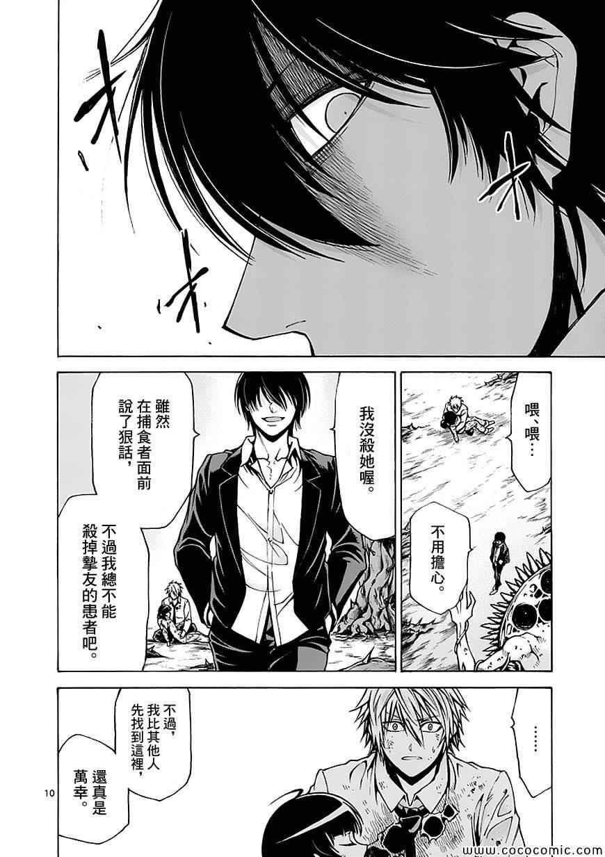 吞噬人间韩漫全集-第63话无删减无遮挡章节图片 