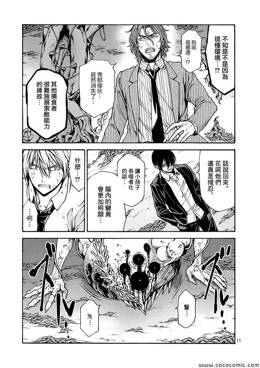 吞噬人间韩漫全集-第63话无删减无遮挡章节图片 