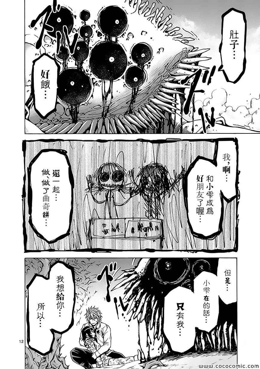 吞噬人间韩漫全集-第63话无删减无遮挡章节图片 