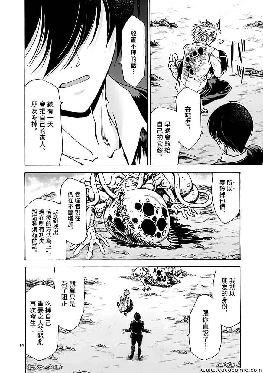 吞噬人间韩漫全集-第63话无删减无遮挡章节图片 