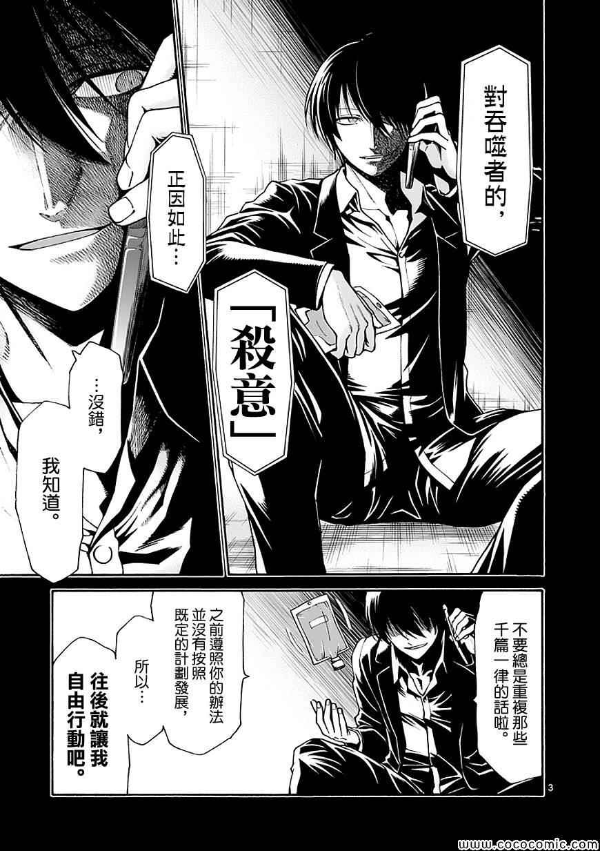 吞噬人间韩漫全集-第63话无删减无遮挡章节图片 