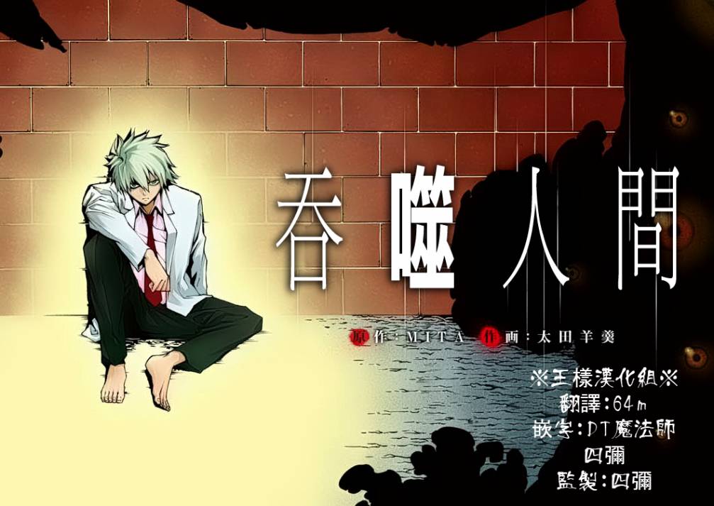吞噬人间韩漫全集-第1话无删减无遮挡章节图片 