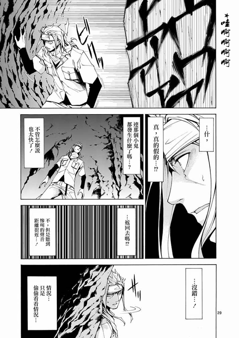 吞噬人间韩漫全集-第1话无删减无遮挡章节图片 