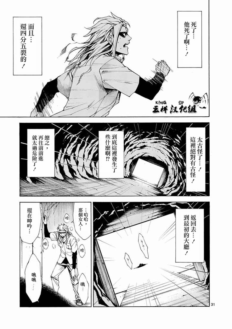 吞噬人间韩漫全集-第1话无删减无遮挡章节图片 