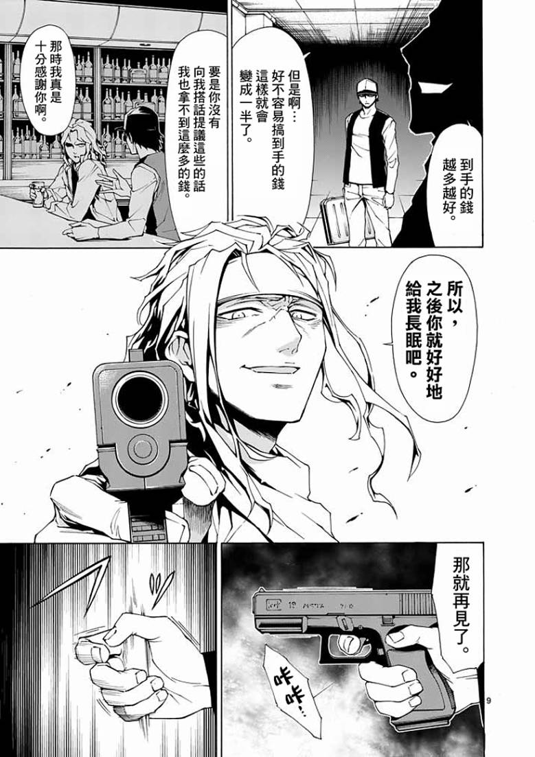 吞噬人间韩漫全集-第1话无删减无遮挡章节图片 
