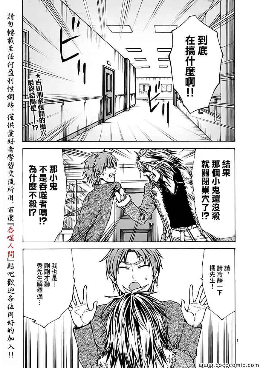吞噬人间韩漫全集-第64话无删减无遮挡章节图片 