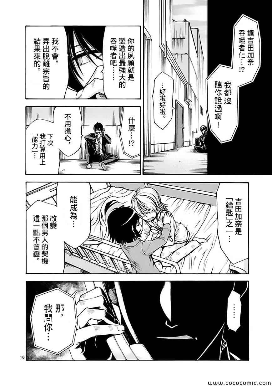 吞噬人间韩漫全集-第64话无删减无遮挡章节图片 