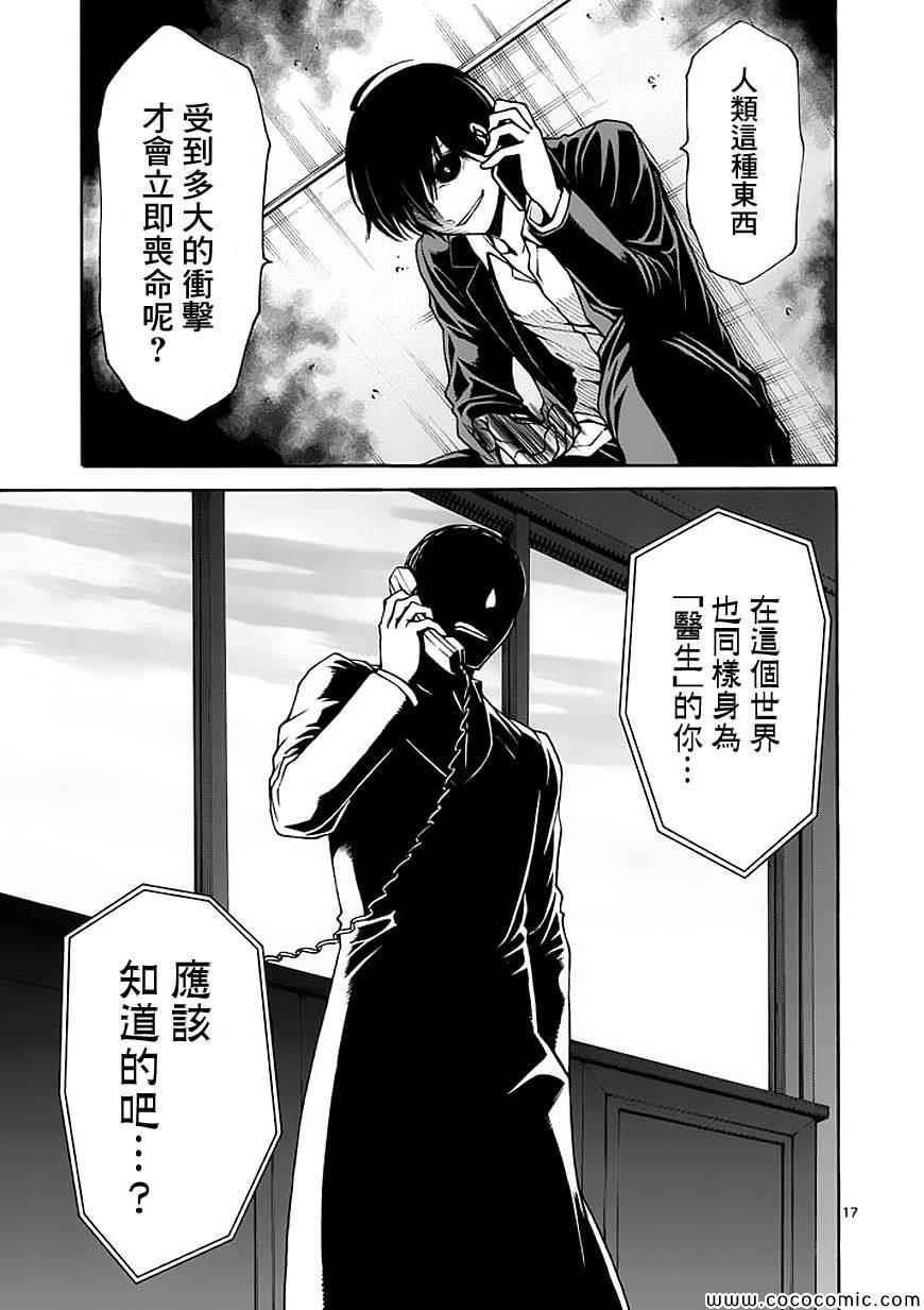 吞噬人间韩漫全集-第64话无删减无遮挡章节图片 