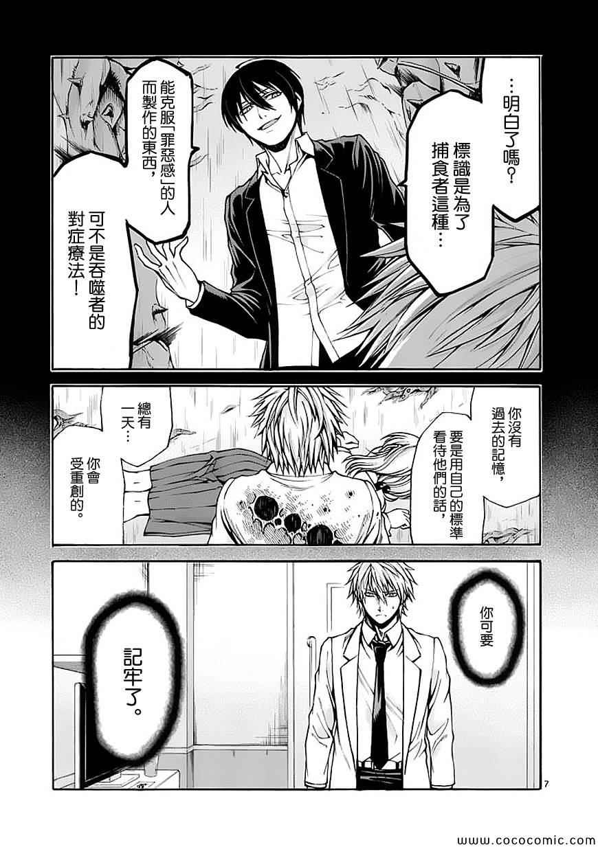 吞噬人间韩漫全集-第64话无删减无遮挡章节图片 