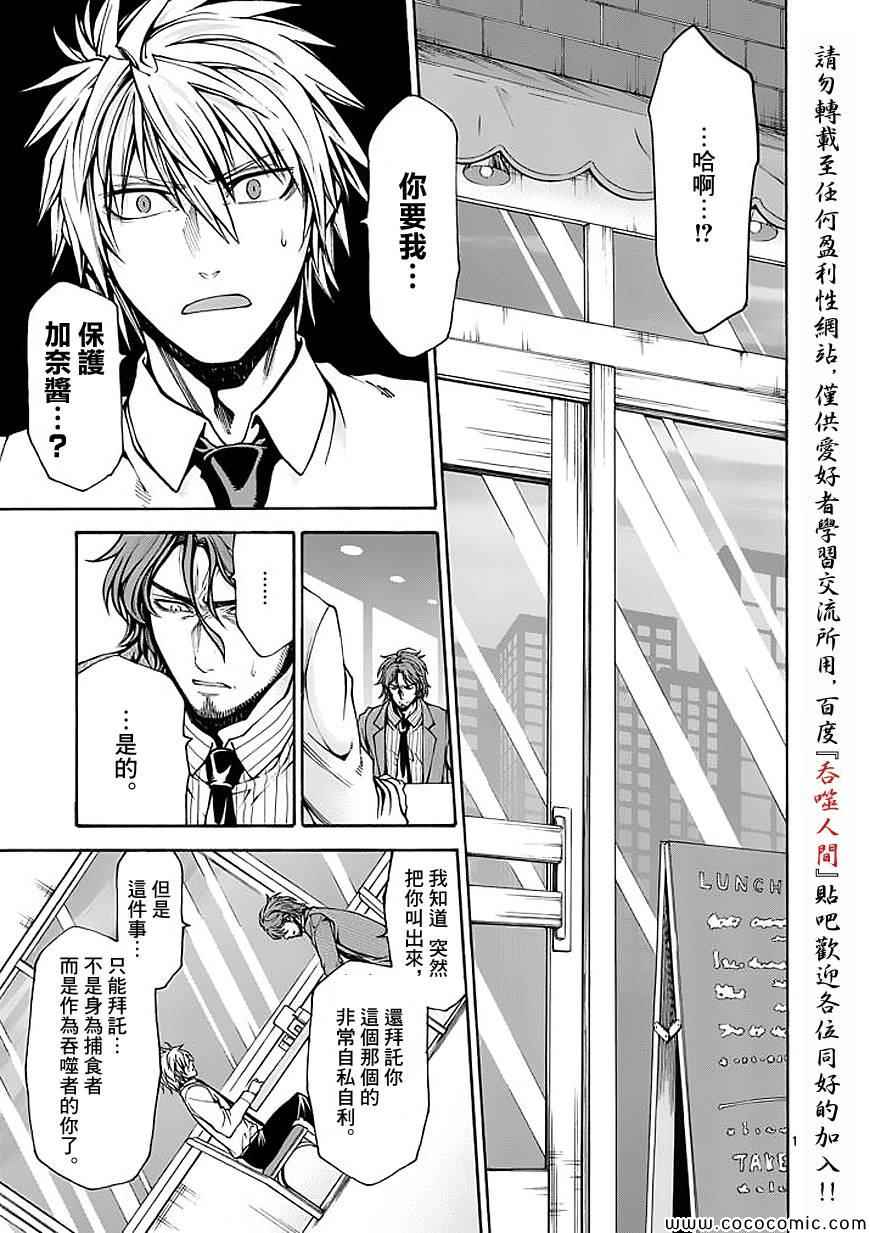 吞噬人间韩漫全集-第65话无删减无遮挡章节图片 