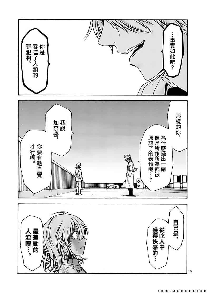 吞噬人间韩漫全集-第65话无删减无遮挡章节图片 