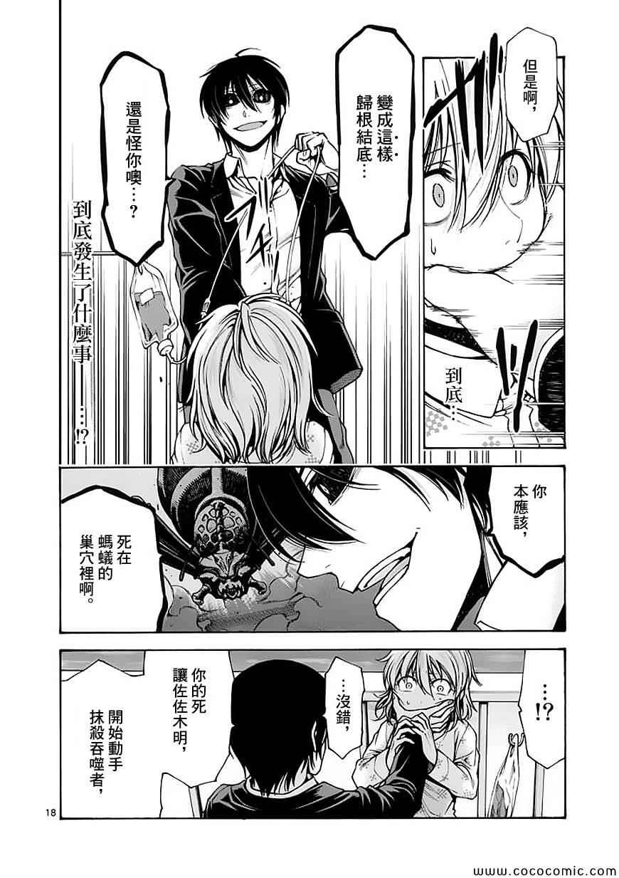 吞噬人间韩漫全集-第65话无删减无遮挡章节图片 