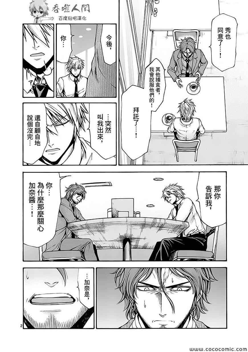 吞噬人间韩漫全集-第65话无删减无遮挡章节图片 