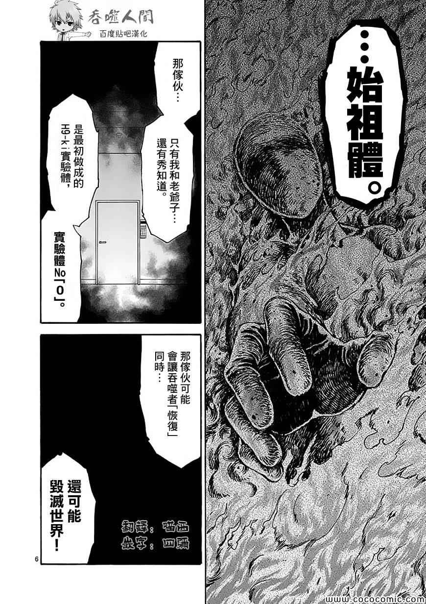 吞噬人间韩漫全集-第65话无删减无遮挡章节图片 
