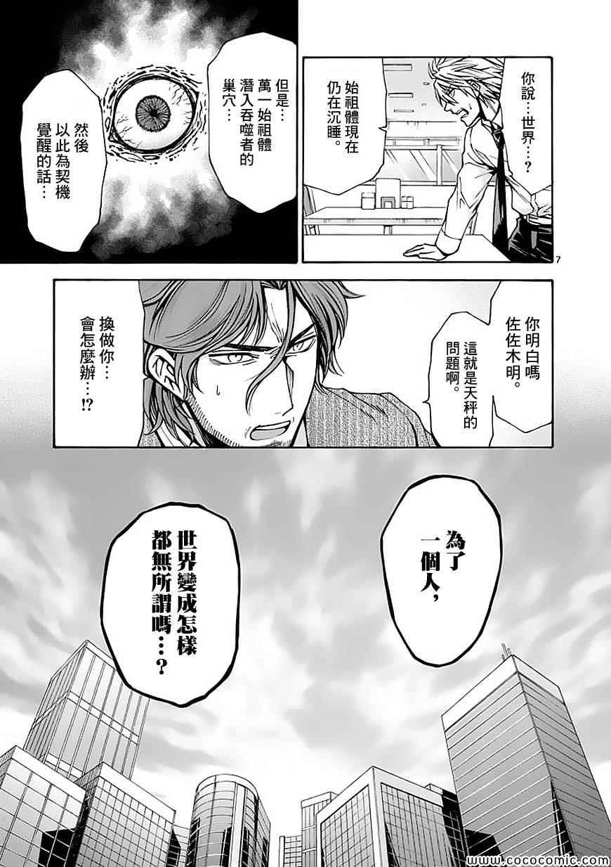 吞噬人间韩漫全集-第65话无删减无遮挡章节图片 