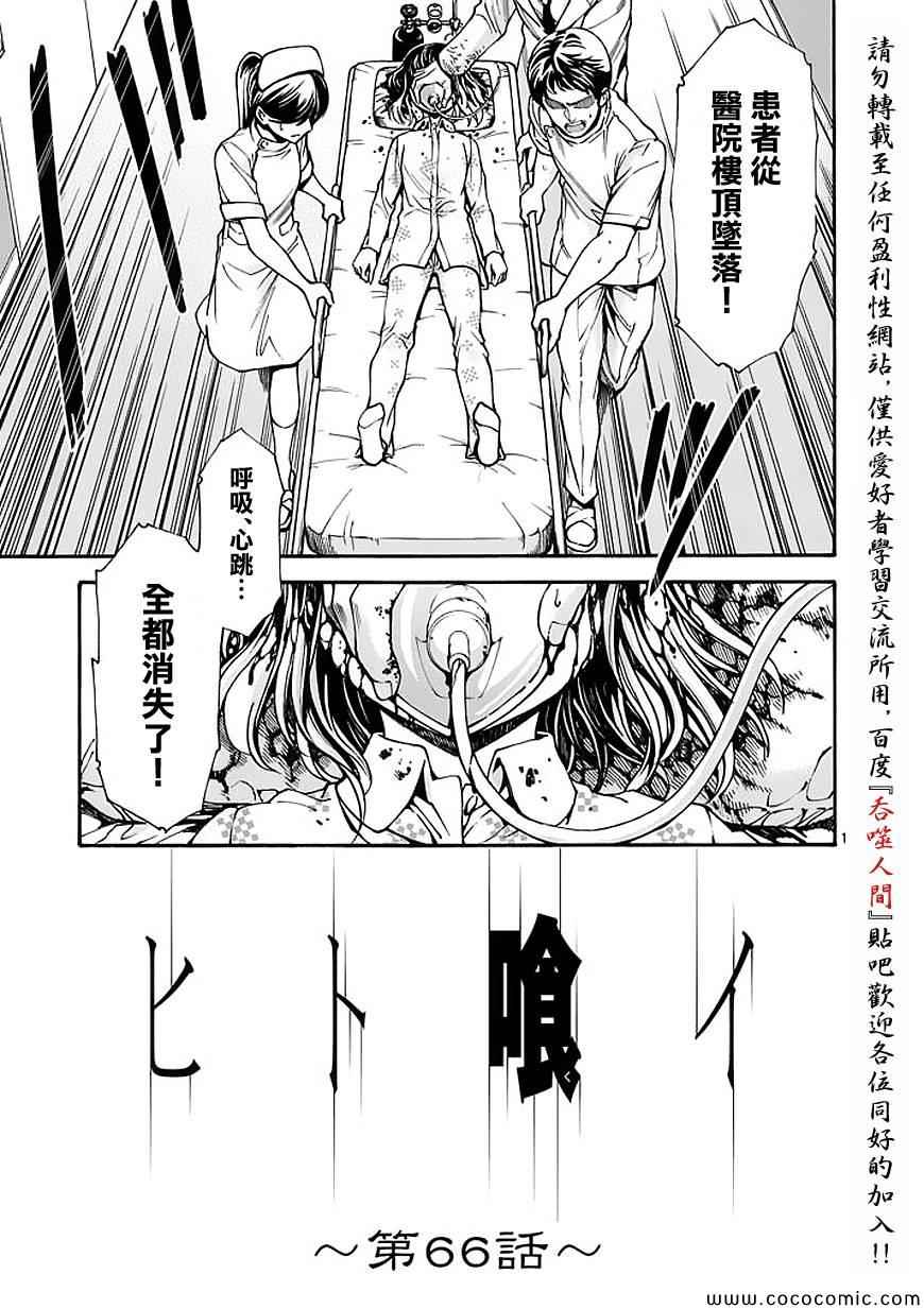 吞噬人间韩漫全集-第66话无删减无遮挡章节图片 