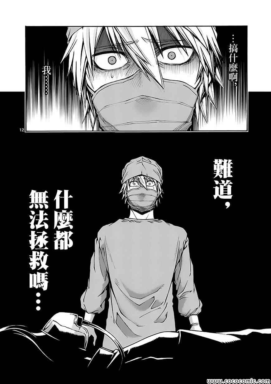 吞噬人间韩漫全集-第66话无删减无遮挡章节图片 