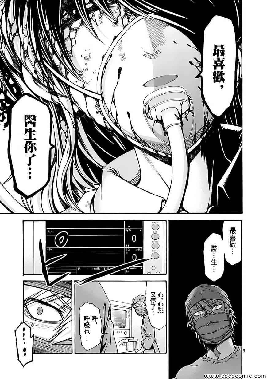 吞噬人间韩漫全集-第66话无删减无遮挡章节图片 