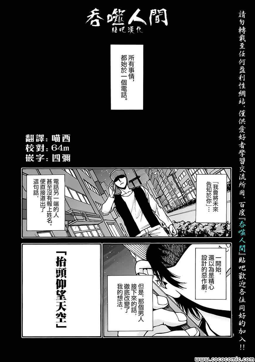 吞噬人间韩漫全集-第70话无删减无遮挡章节图片 