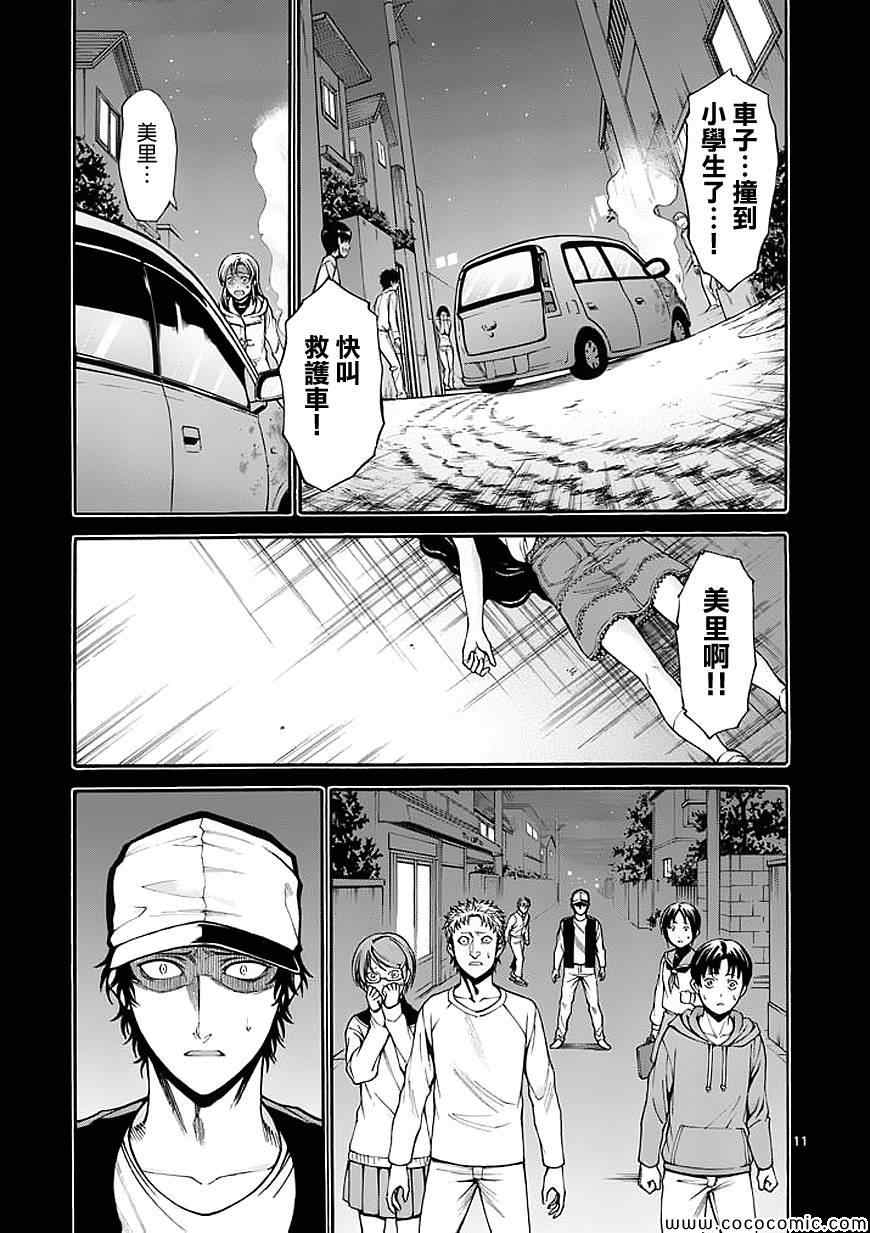 吞噬人间韩漫全集-第70话无删减无遮挡章节图片 