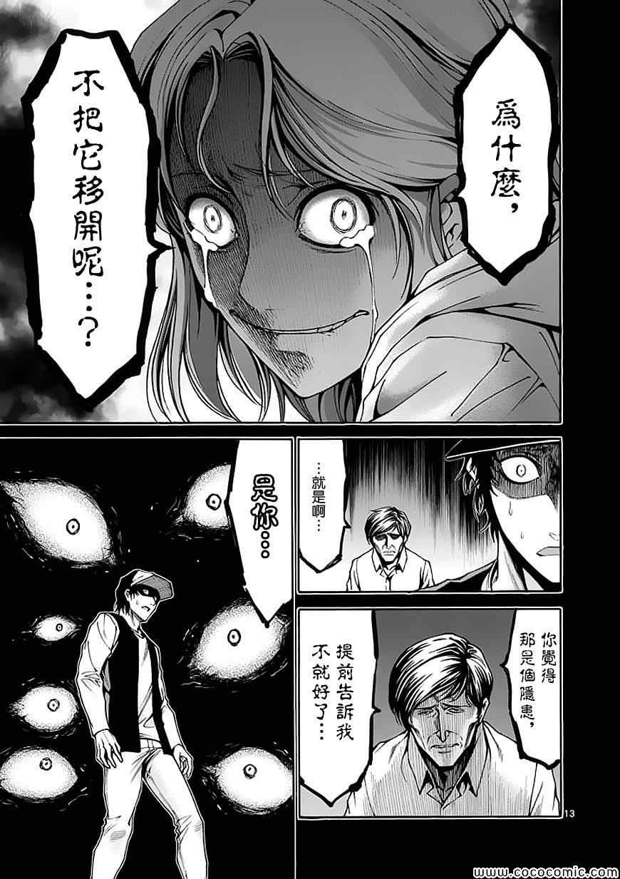 吞噬人间韩漫全集-第70话无删减无遮挡章节图片 