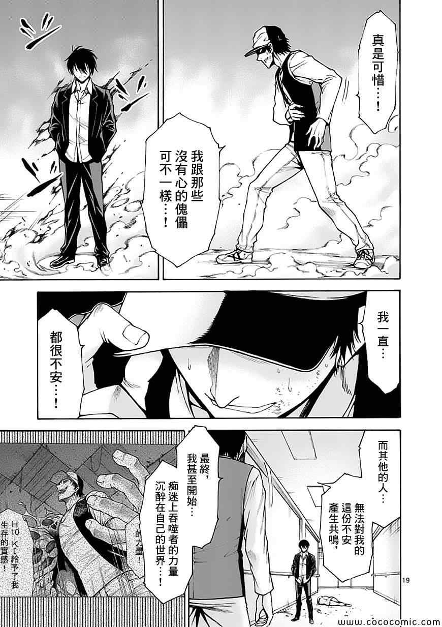 吞噬人间韩漫全集-第70话无删减无遮挡章节图片 