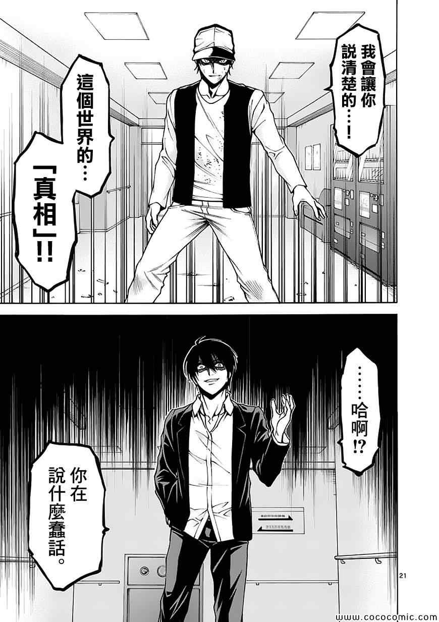 吞噬人间韩漫全集-第70话无删减无遮挡章节图片 