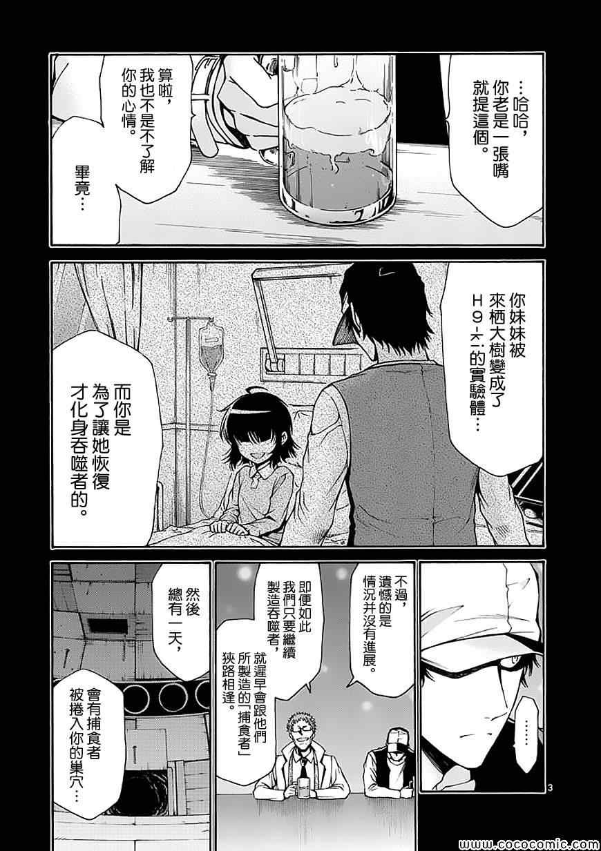 吞噬人间韩漫全集-第70话无删减无遮挡章节图片 