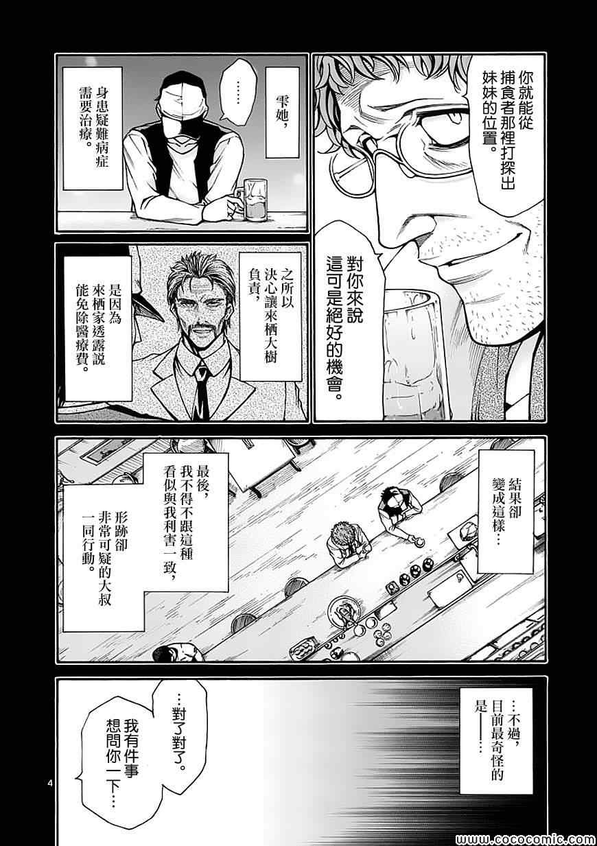 吞噬人间韩漫全集-第70话无删减无遮挡章节图片 