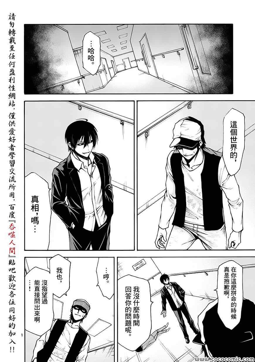 吞噬人间韩漫全集-第71话无删减无遮挡章节图片 