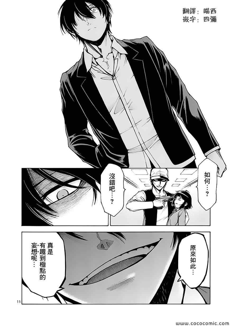 吞噬人间韩漫全集-第71话无删减无遮挡章节图片 