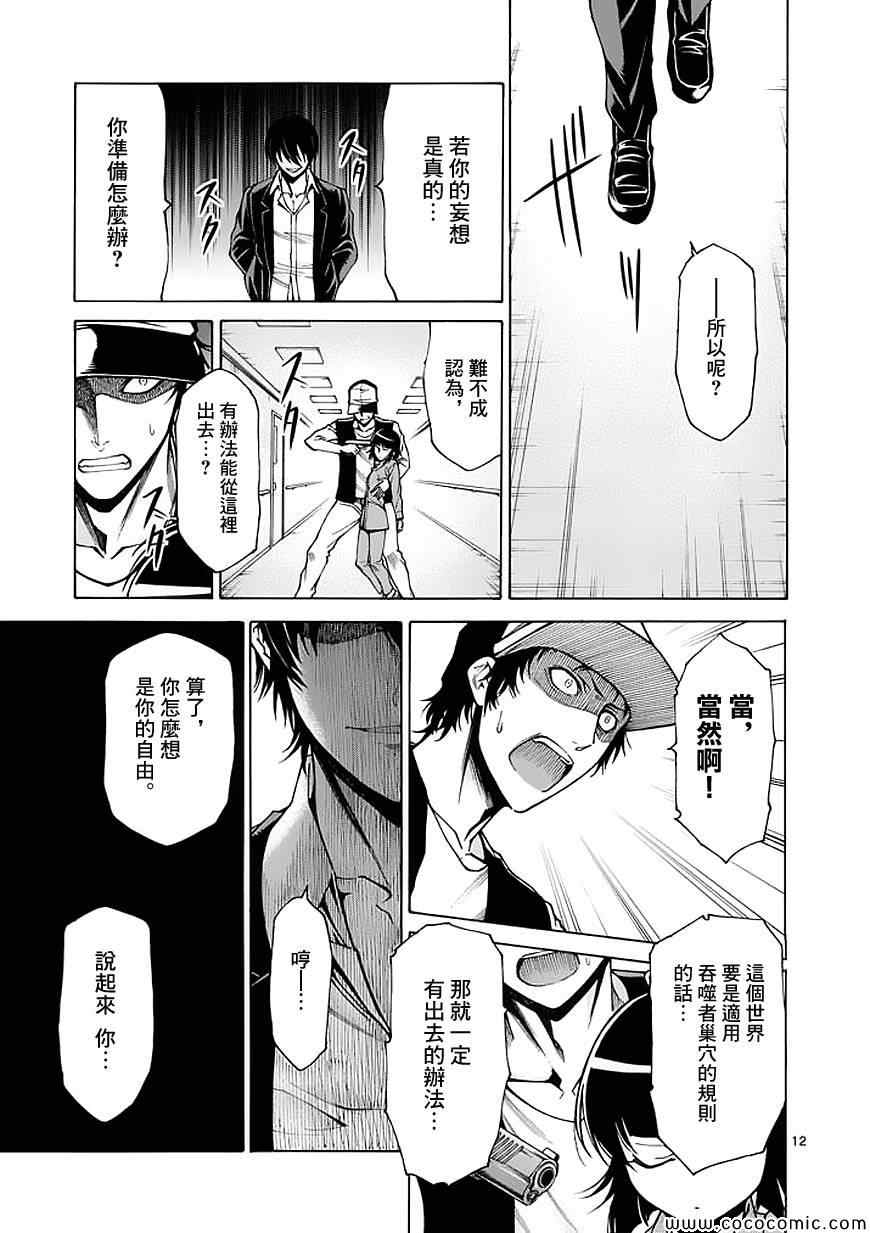 吞噬人间韩漫全集-第71话无删减无遮挡章节图片 