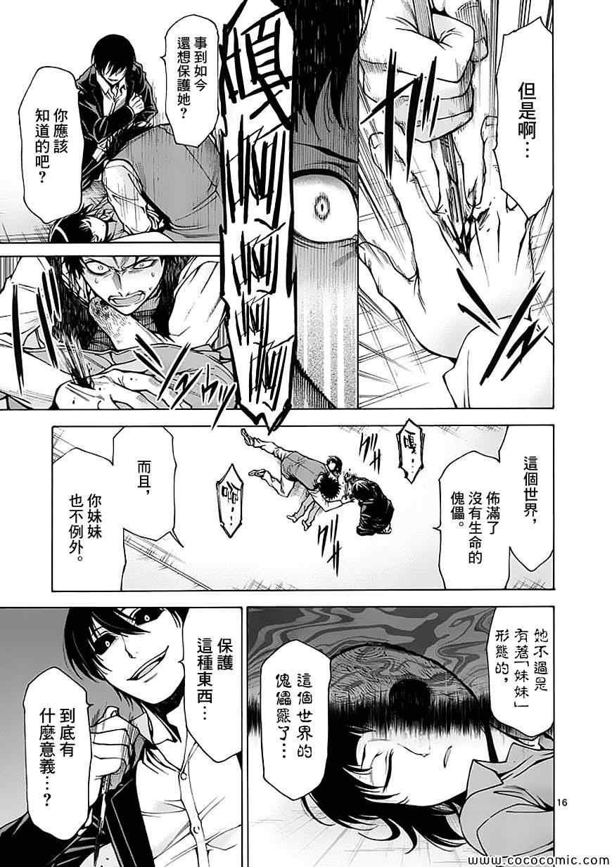 吞噬人间韩漫全集-第71话无删减无遮挡章节图片 