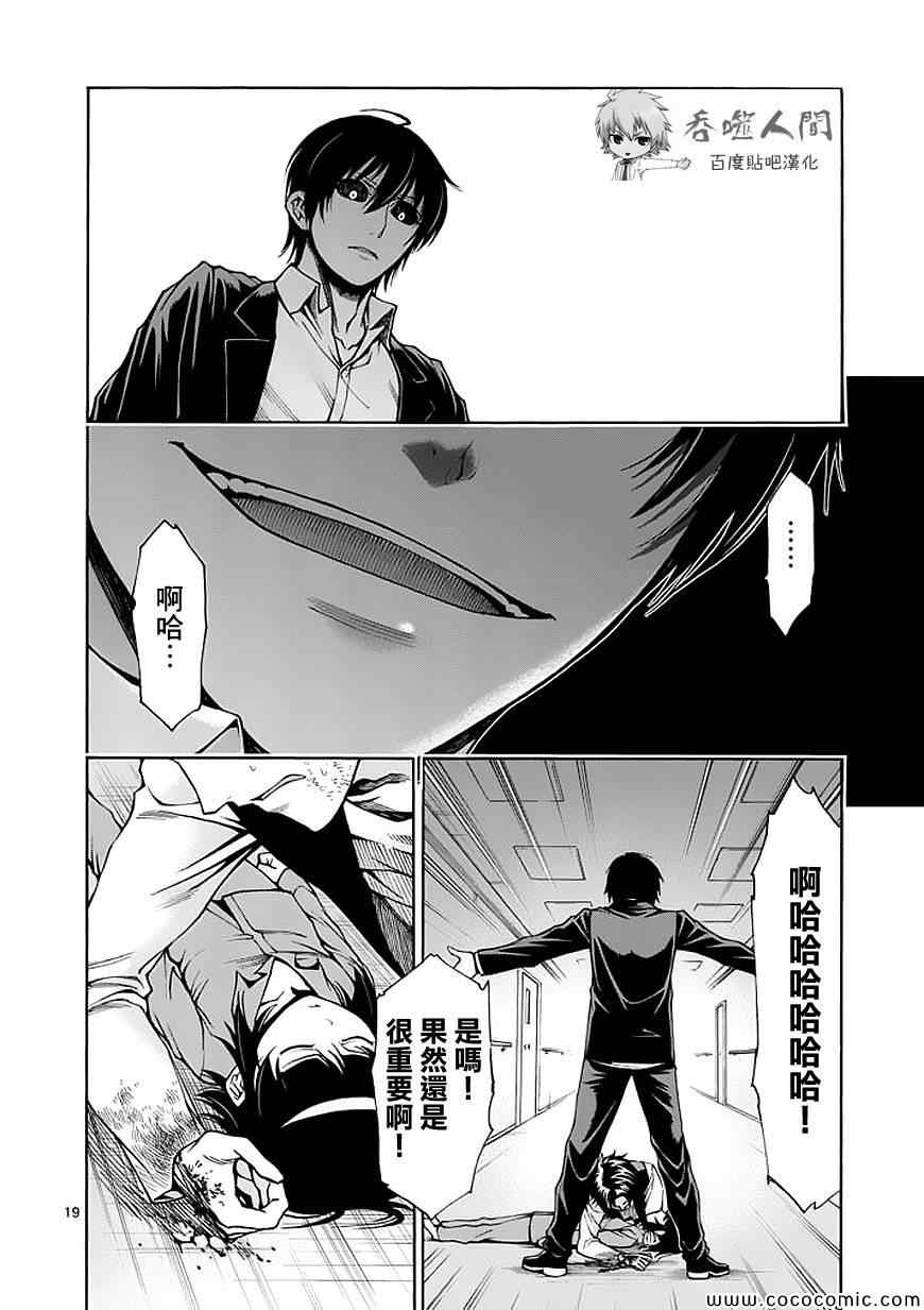 吞噬人间韩漫全集-第71话无删减无遮挡章节图片 