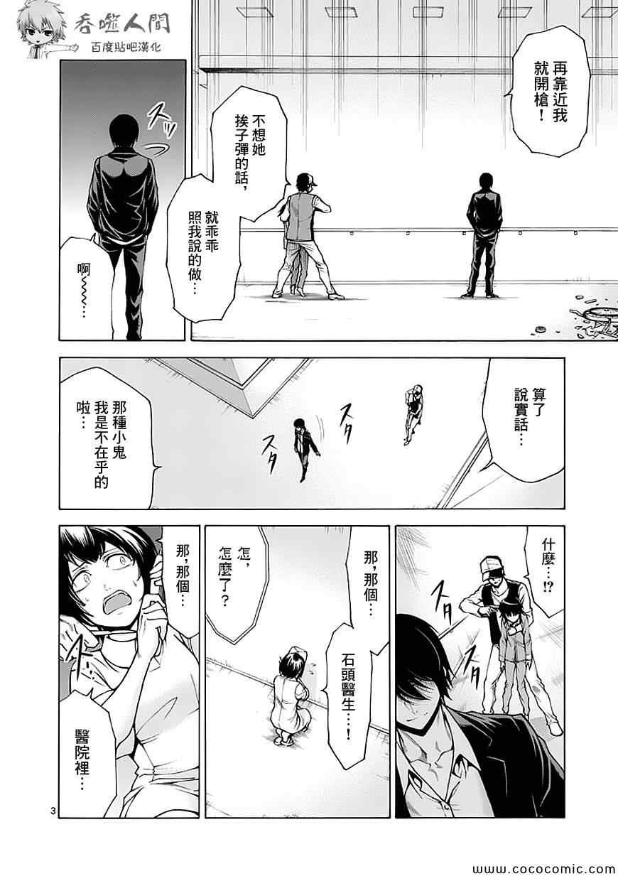 吞噬人间韩漫全集-第71话无删减无遮挡章节图片 