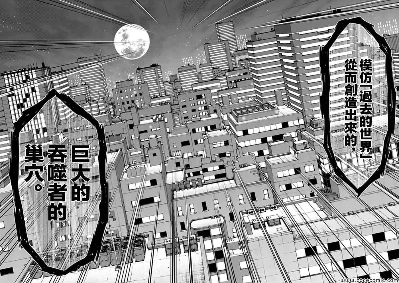 吞噬人间韩漫全集-第71话无删减无遮挡章节图片 