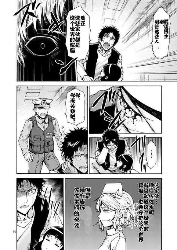 吞噬人间韩漫全集-第73话无删减无遮挡章节图片 