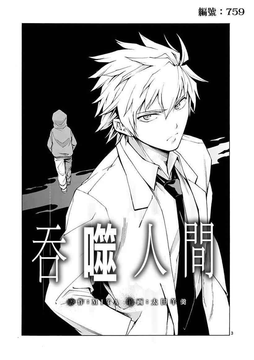 吞噬人间韩漫全集-第2话无删减无遮挡章节图片 