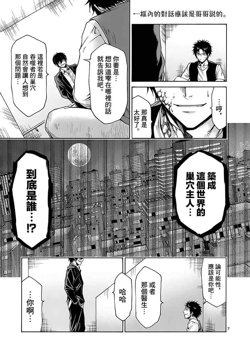吞噬人间韩漫全集-第74话无删减无遮挡章节图片 