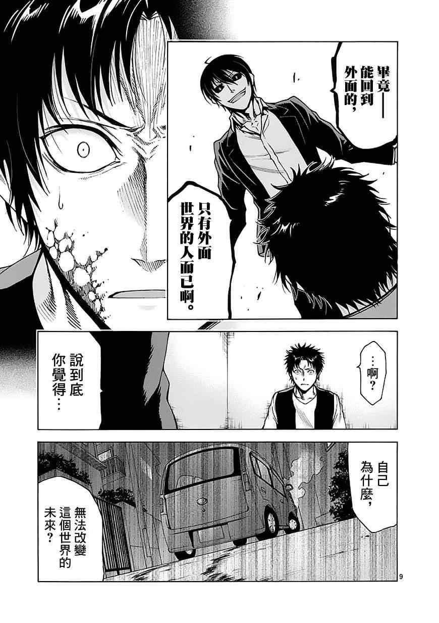 吞噬人间韩漫全集-第74话无删减无遮挡章节图片 
