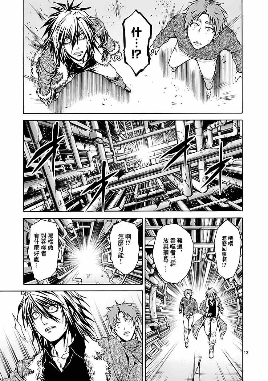 吞噬人间韩漫全集-第75话无删减无遮挡章节图片 