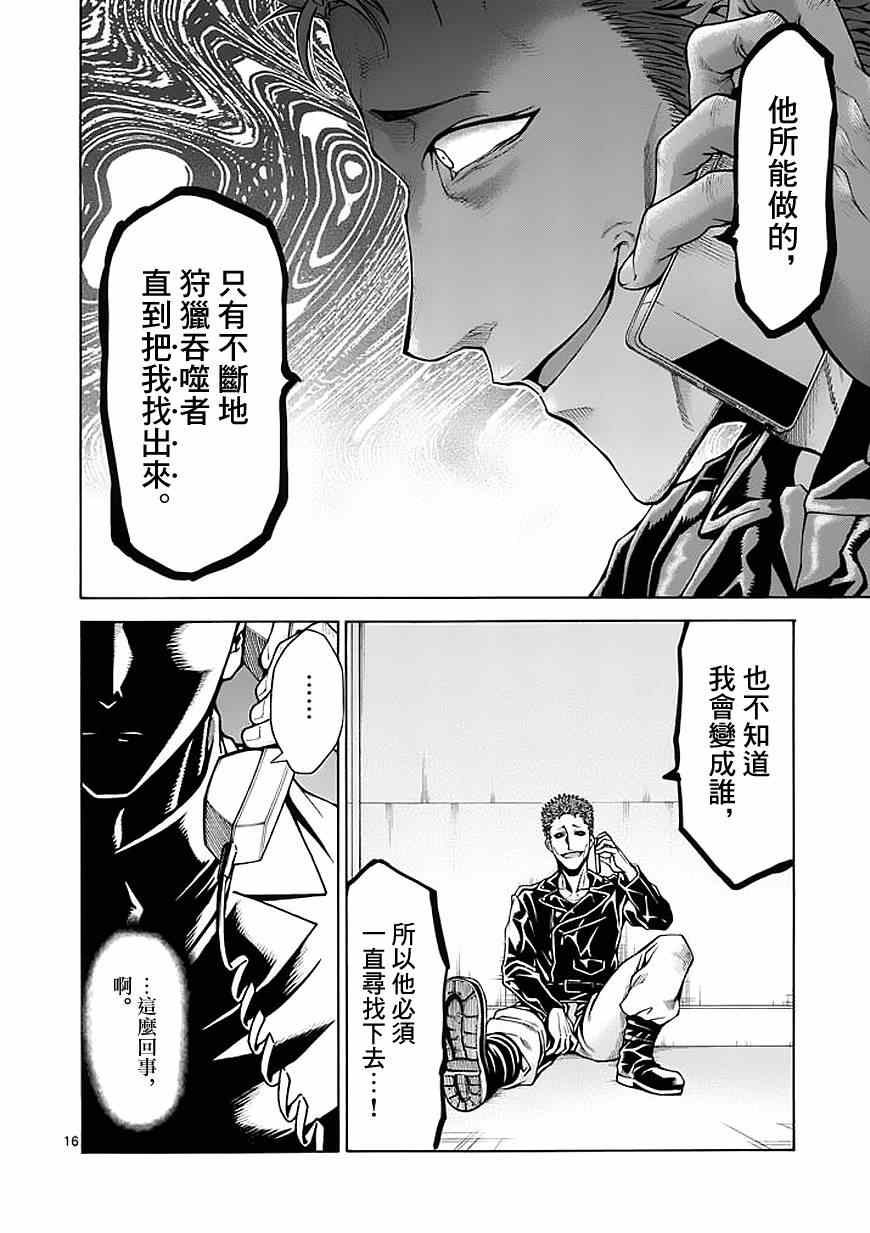 吞噬人间韩漫全集-第75话无删减无遮挡章节图片 