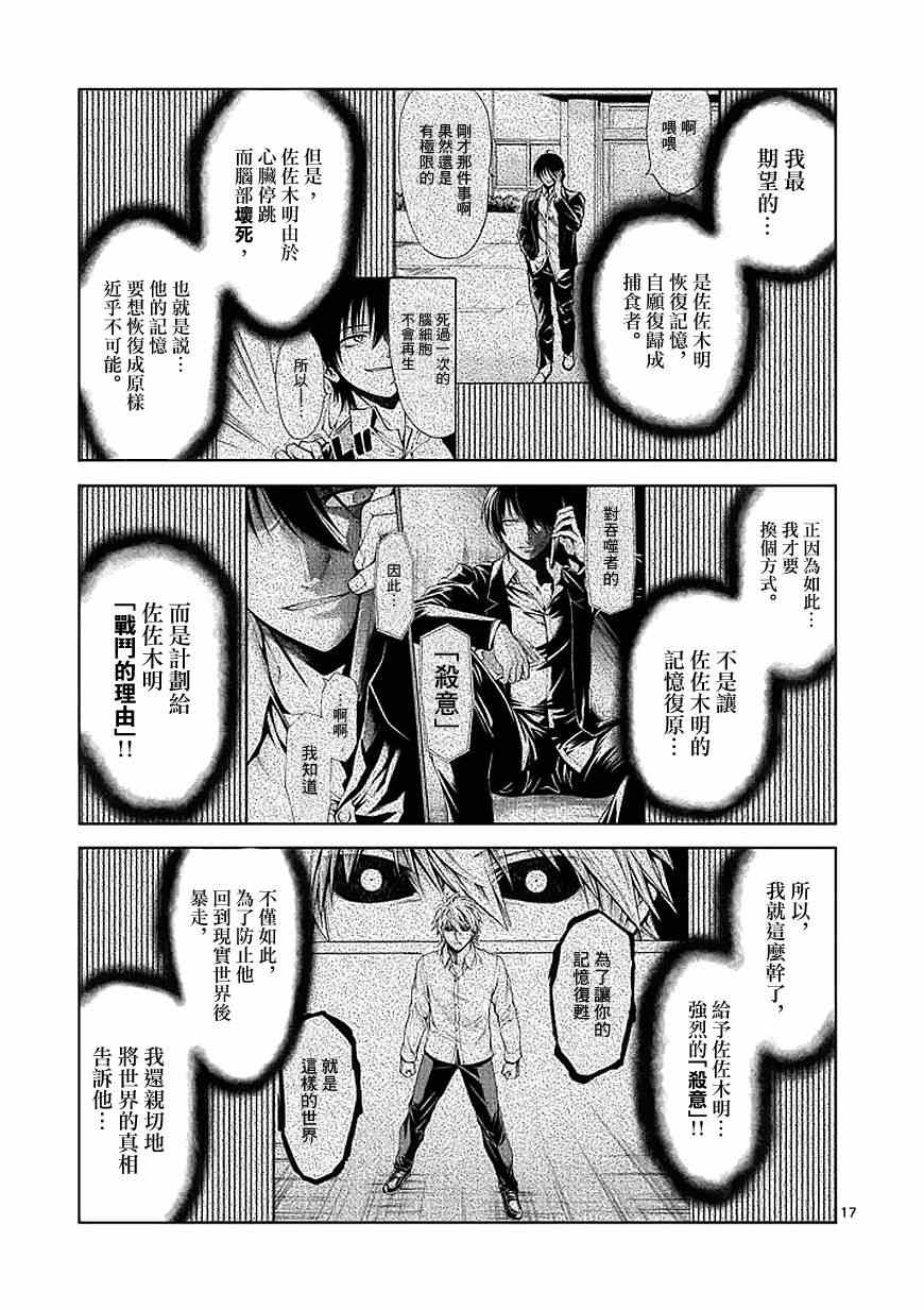 吞噬人间韩漫全集-第75话无删减无遮挡章节图片 