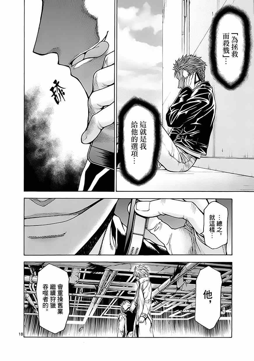 吞噬人间韩漫全集-第75话无删减无遮挡章节图片 
